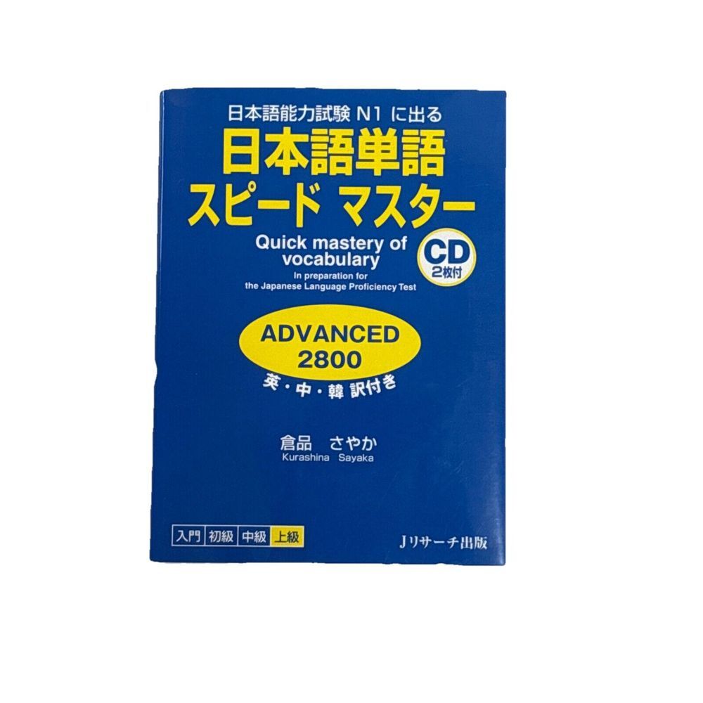 Quick Master Of Vocabulary ADVANCED2800  Japanese Language F/S w/Tracking# Japan